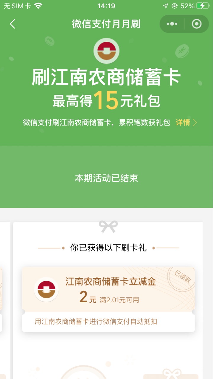 江南农商行还行搞了20来毛，之前开的卡一直没问题，加企微那个我记得以前弄过，刚删除32 / 作者:孽灭 / 