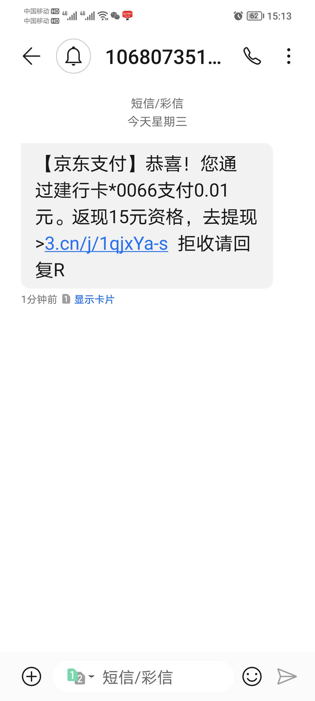 京东金融有这个短信，但提现不了，跳转到金条去了咋搞

71 / 作者:天黑请闭眼了 / 