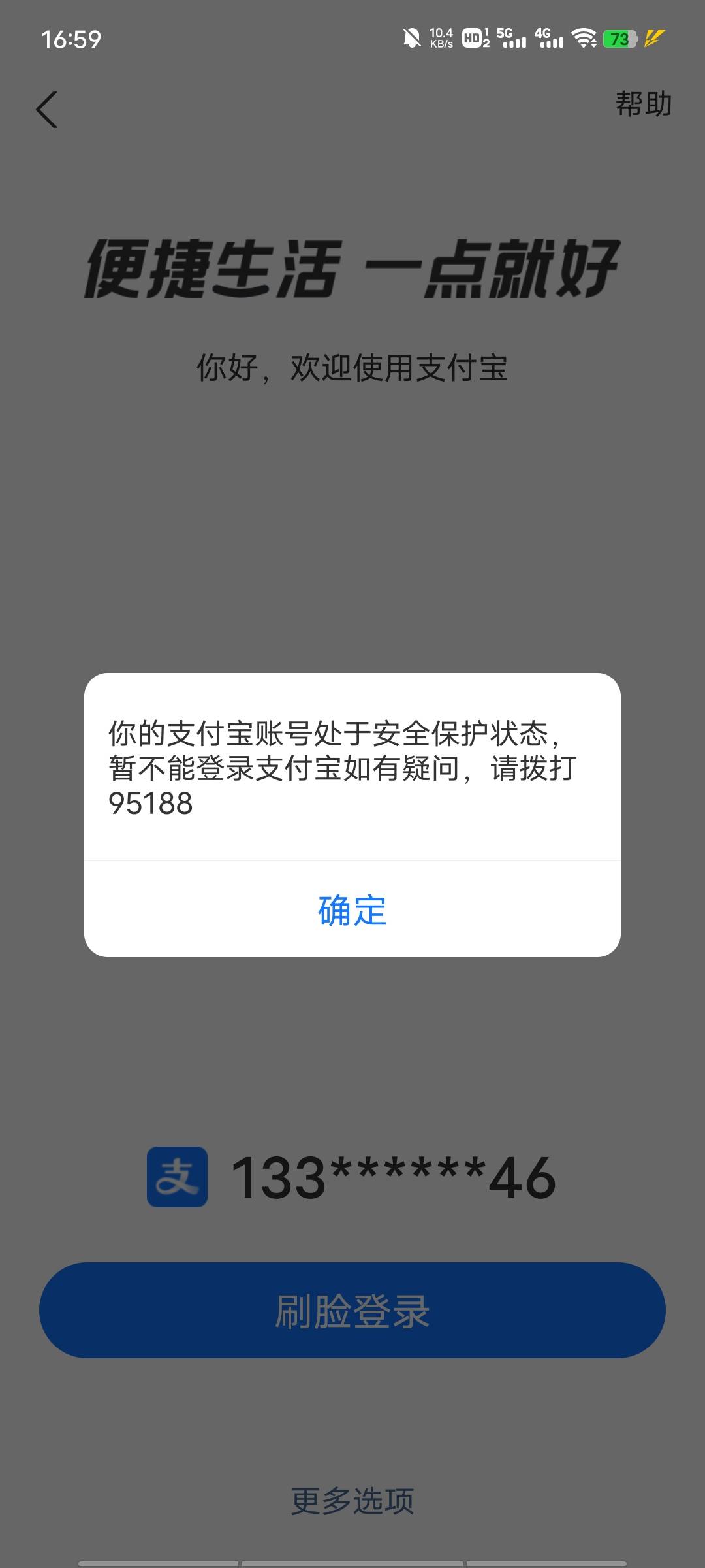 支付宝开心就好？我就绑定一张广州农商卡，这是干啥？？？

59 / 作者:起飞了吗 / 