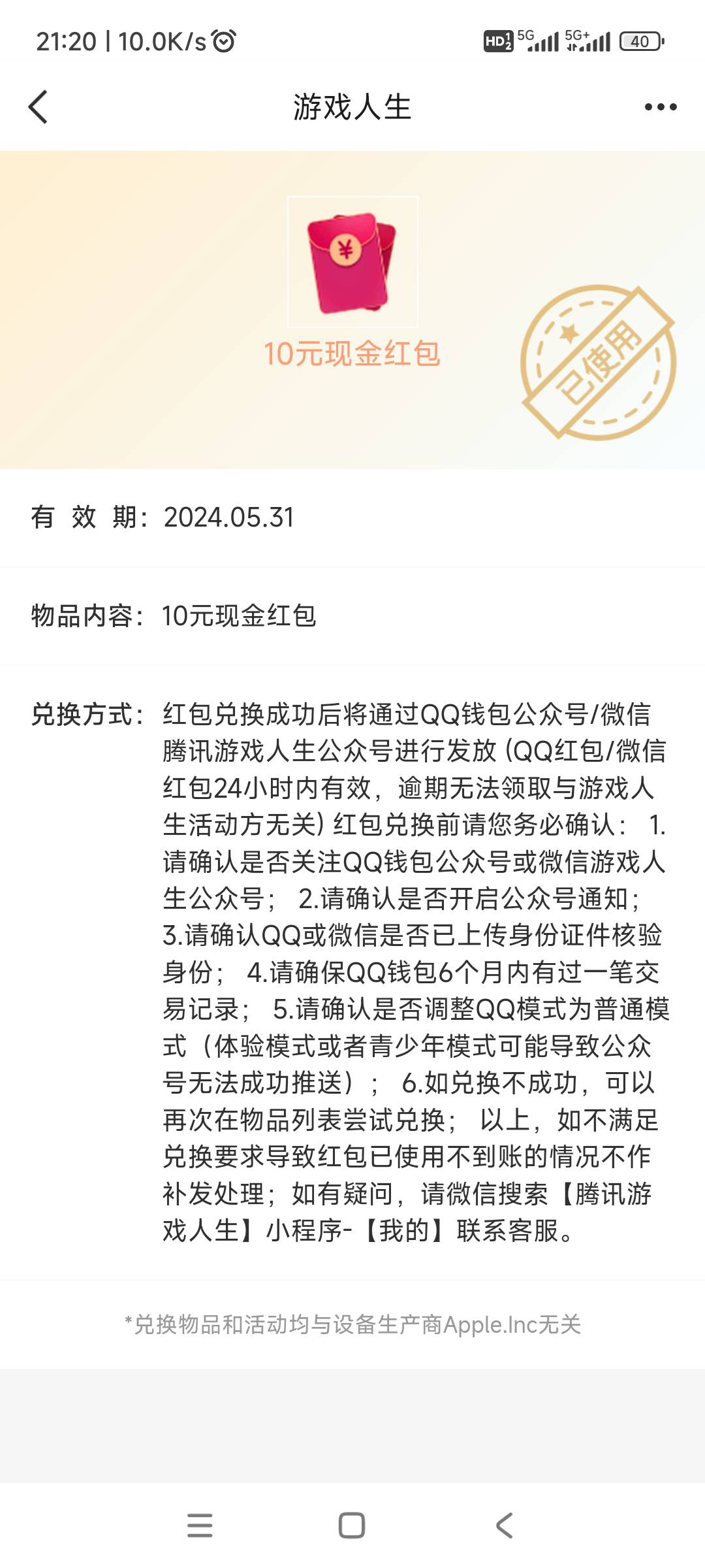 qq游戏人生，没有关注qq钱包公众号，结果兑换了10元红包不到帐，老哥们，还有救吗？
73 / 作者:gp6 / 