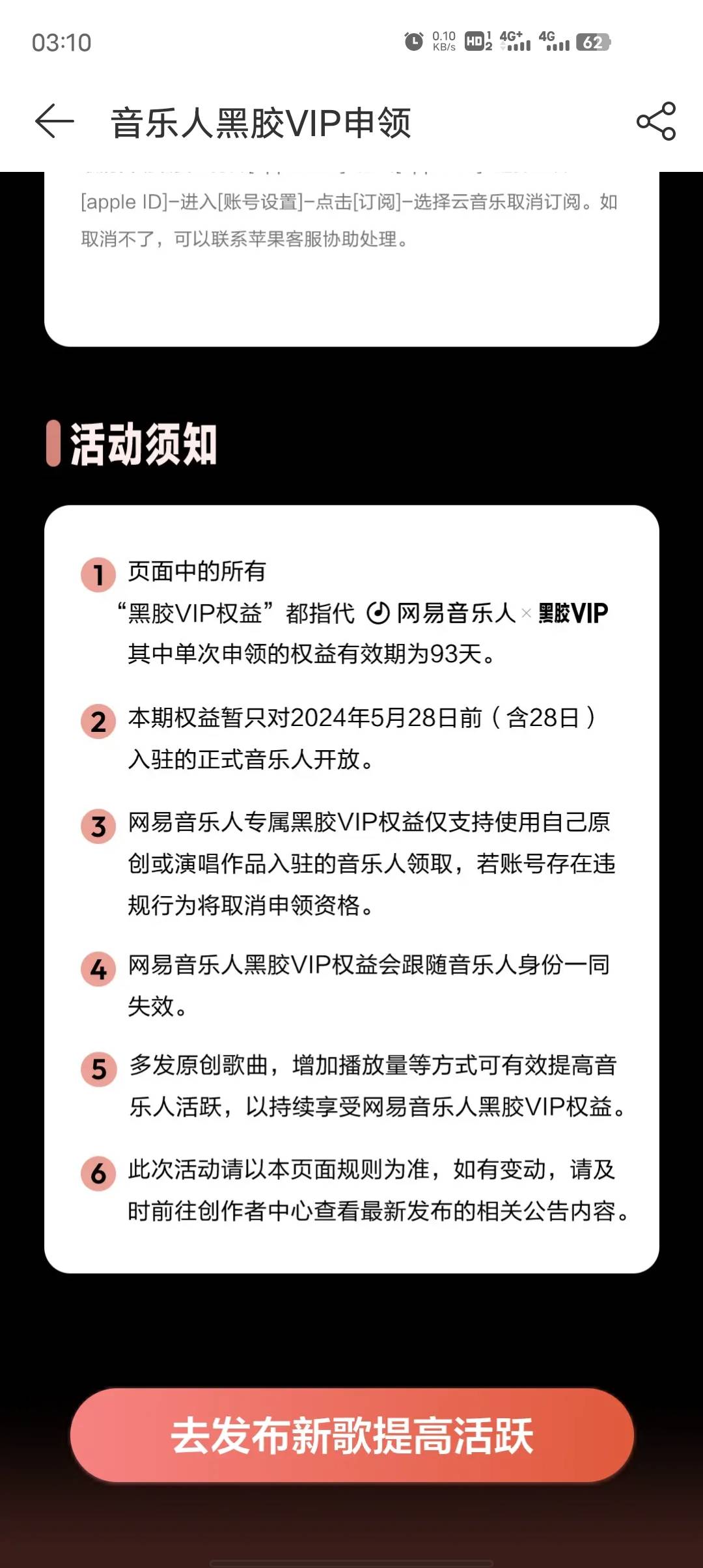 网易云音乐人搜索(音乐人永久申领黑胶VIP)可以领3个月vip

27 / 作者:羽佳 / 