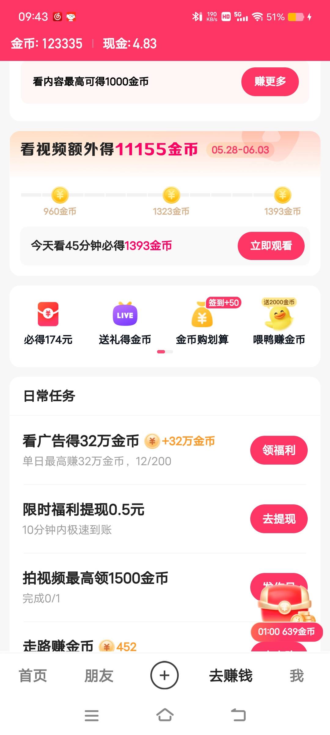 极速版终于有广告了，前十个都是3600，现在开始掉了，怎么操作？

79 / 作者:山水不相逢、 / 