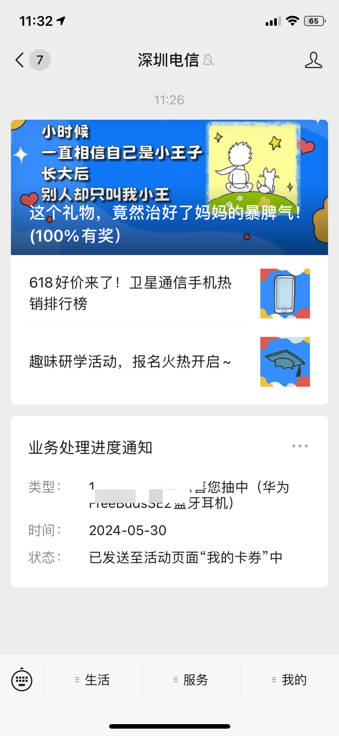 中了的赶紧去取！要改规则了估计，我的不是电信号，搞了半天才给我！日了



72 / 作者:深汕大道 / 