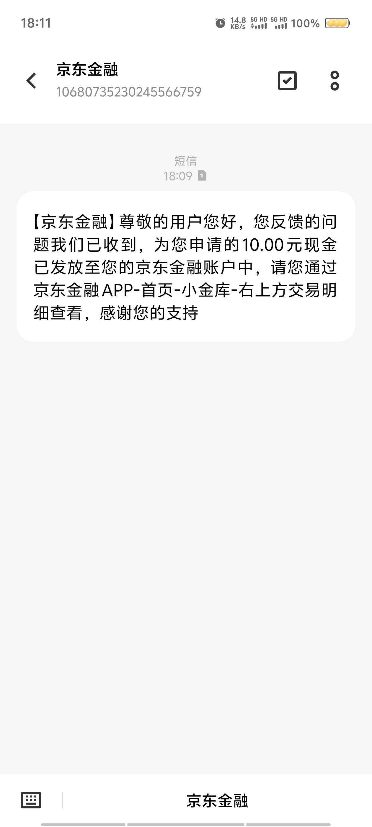 碰瓷京东金融成功，上回给我那30劵，当时没给我，我反馈给专员，专员没帮上忙，我自己0 / 作者:喂`小二来份感情 / 