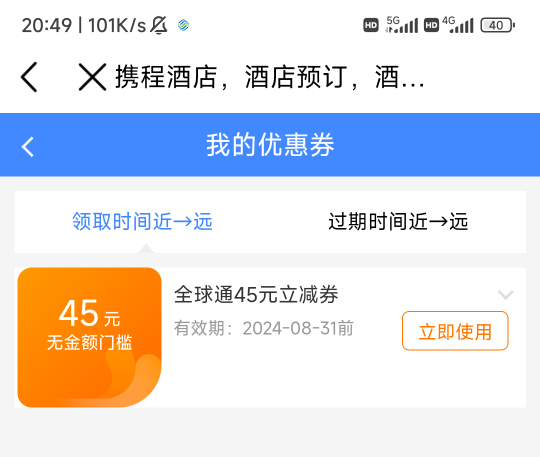 有没有挂壁老哥住挂壁酒店的，初➗携程挂壁卷45无门槛



6 / 作者:逗你玩啊 / 