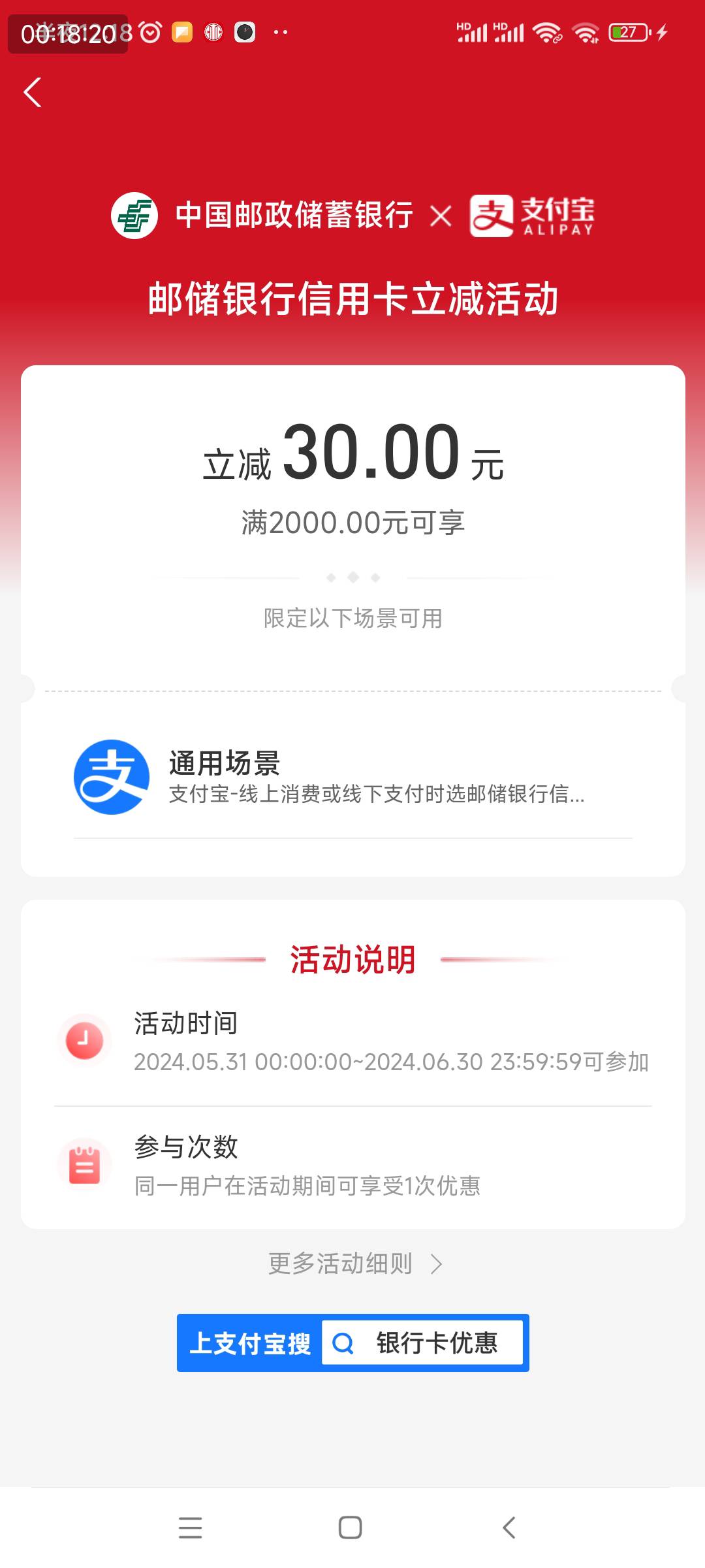 支付宝邮储信用卡线上线下消费2000-30，可刷小动物码牌等。

32 / 作者:肚兔 / 