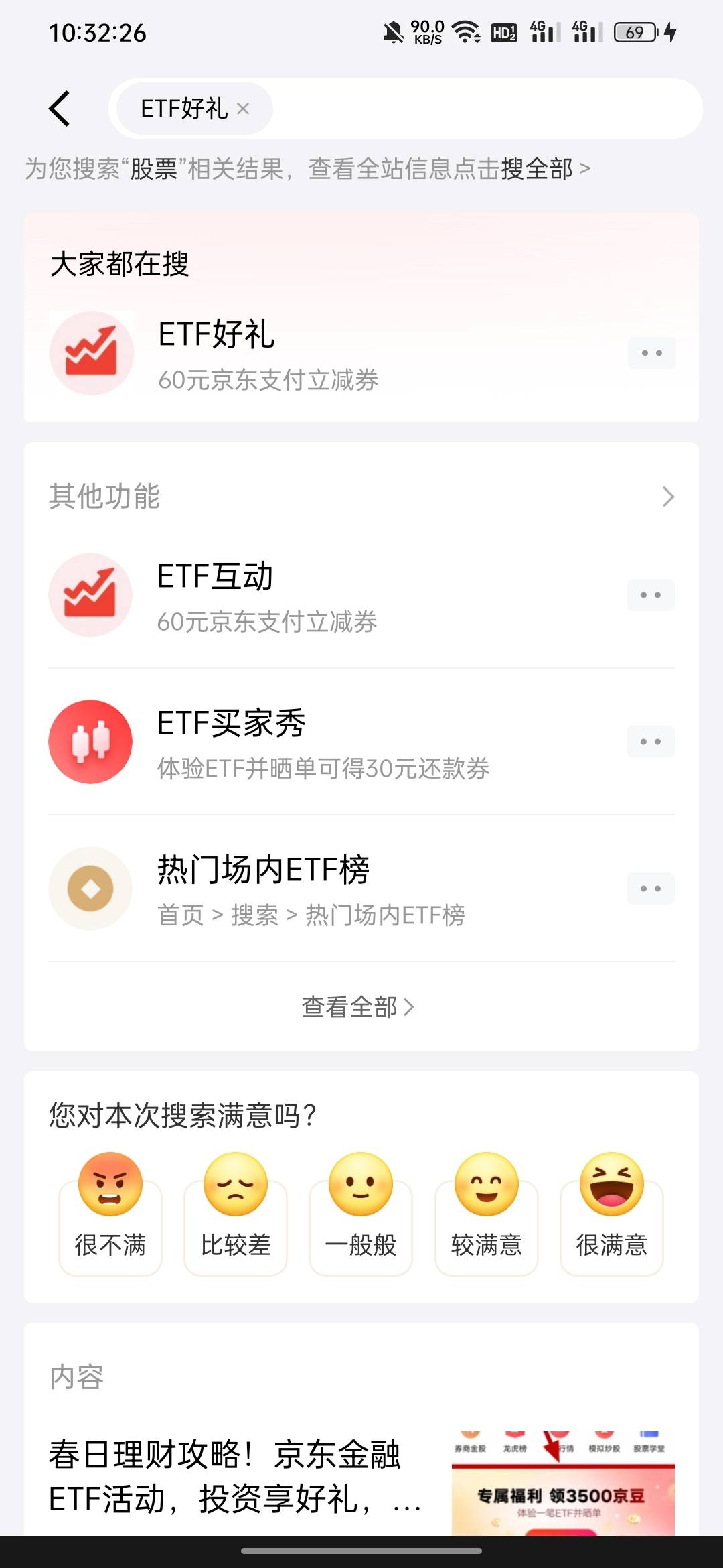 京东60无门槛有两个活动，一个ETF好礼国信证券，一个ETF互动银河证券，两个我都领到了19 / 作者:拜托了夫人 / 