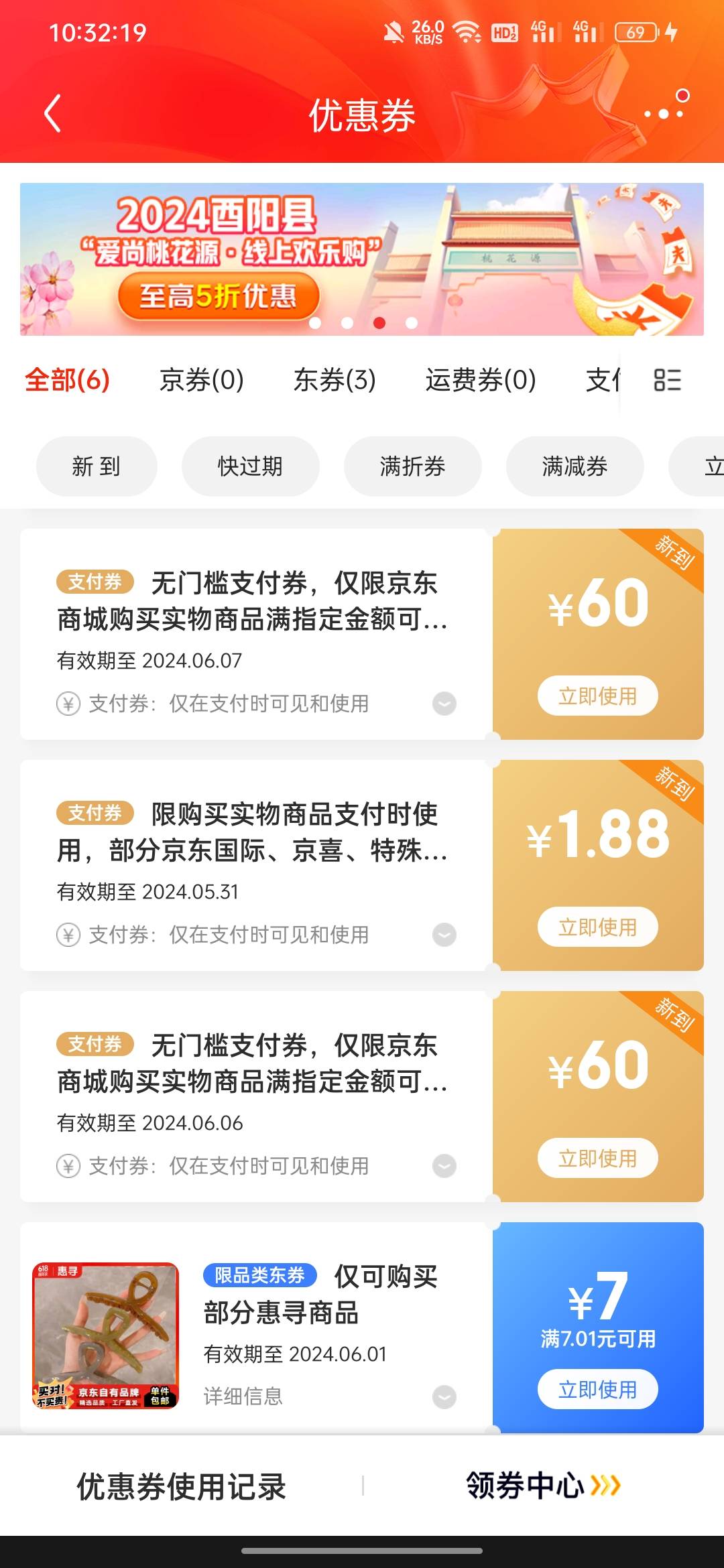 京东60无门槛有两个活动，一个ETF好礼国信证券，一个ETF互动银河证券，两个我都领到了53 / 作者:拜托了夫人 / 