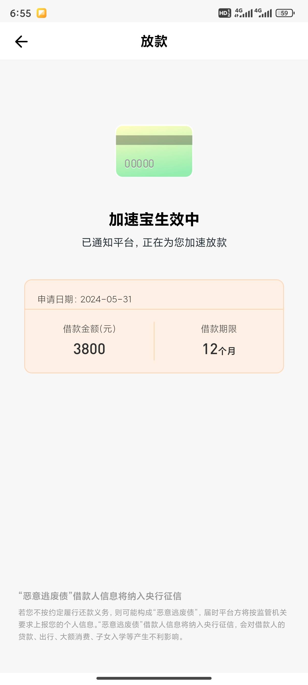 6666666注销大法下了  放款中已经到了 刚刚用自己号被拒了让去宜享花 我一直两个号来64 / 作者:浮躁的二哥 / 