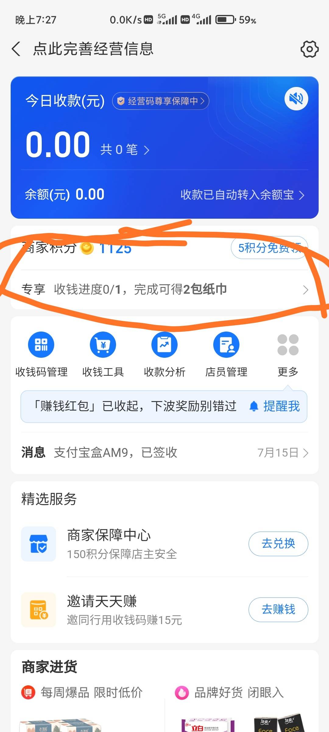 支付宝商家任务之前鱼有交易的没人帮忙想领2包纸巾  

18 / 作者:总督长 / 