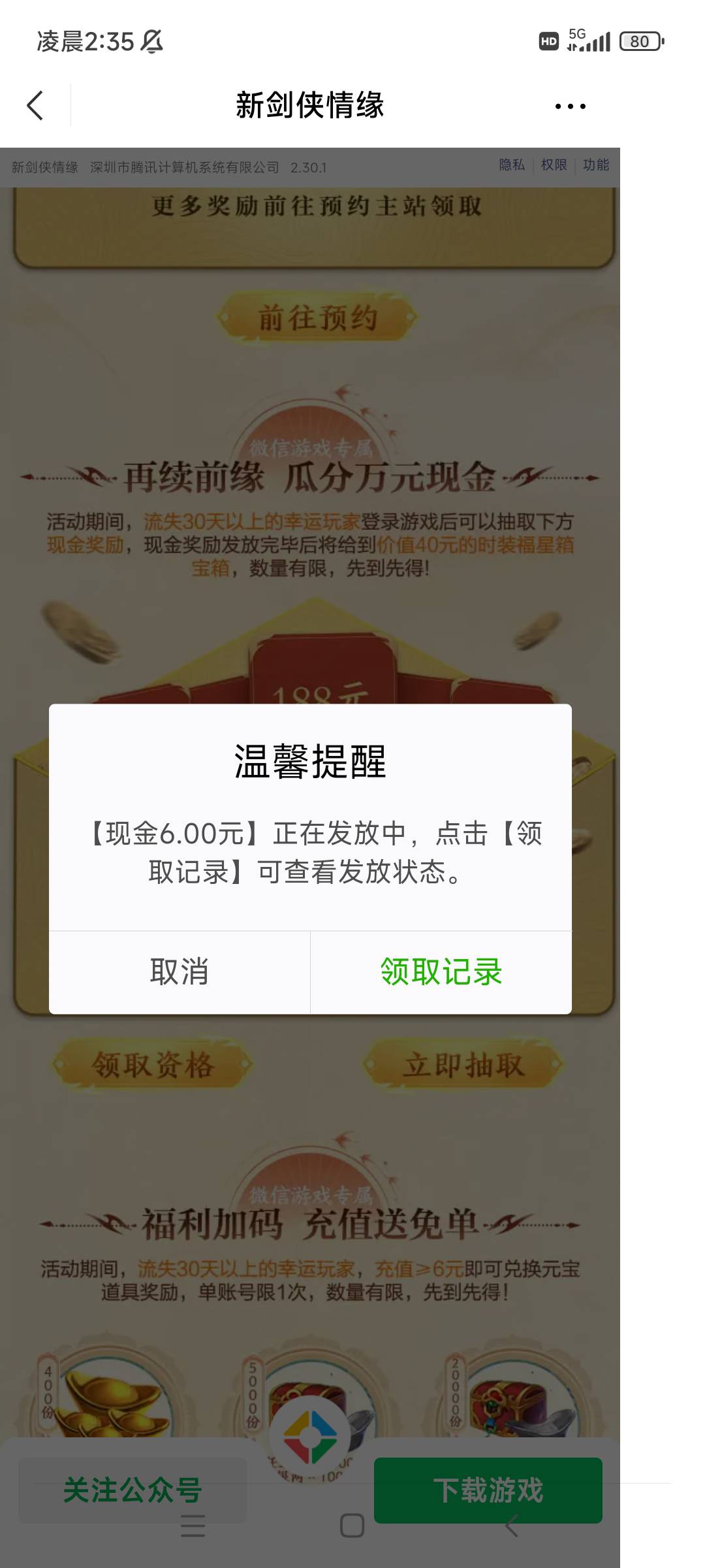 新剑侠10个号6个满足，都是低保6，36到手，美滋滋

84 / 作者:麦迪回来了 / 