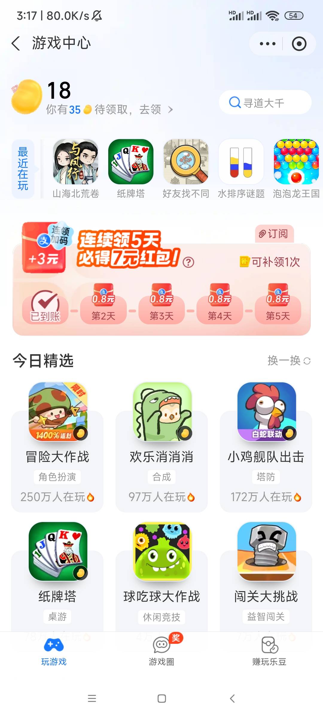 支付宝游戏中心，应该限实名，同实名没任务，不同的有

31 / 作者:羁绊～ / 