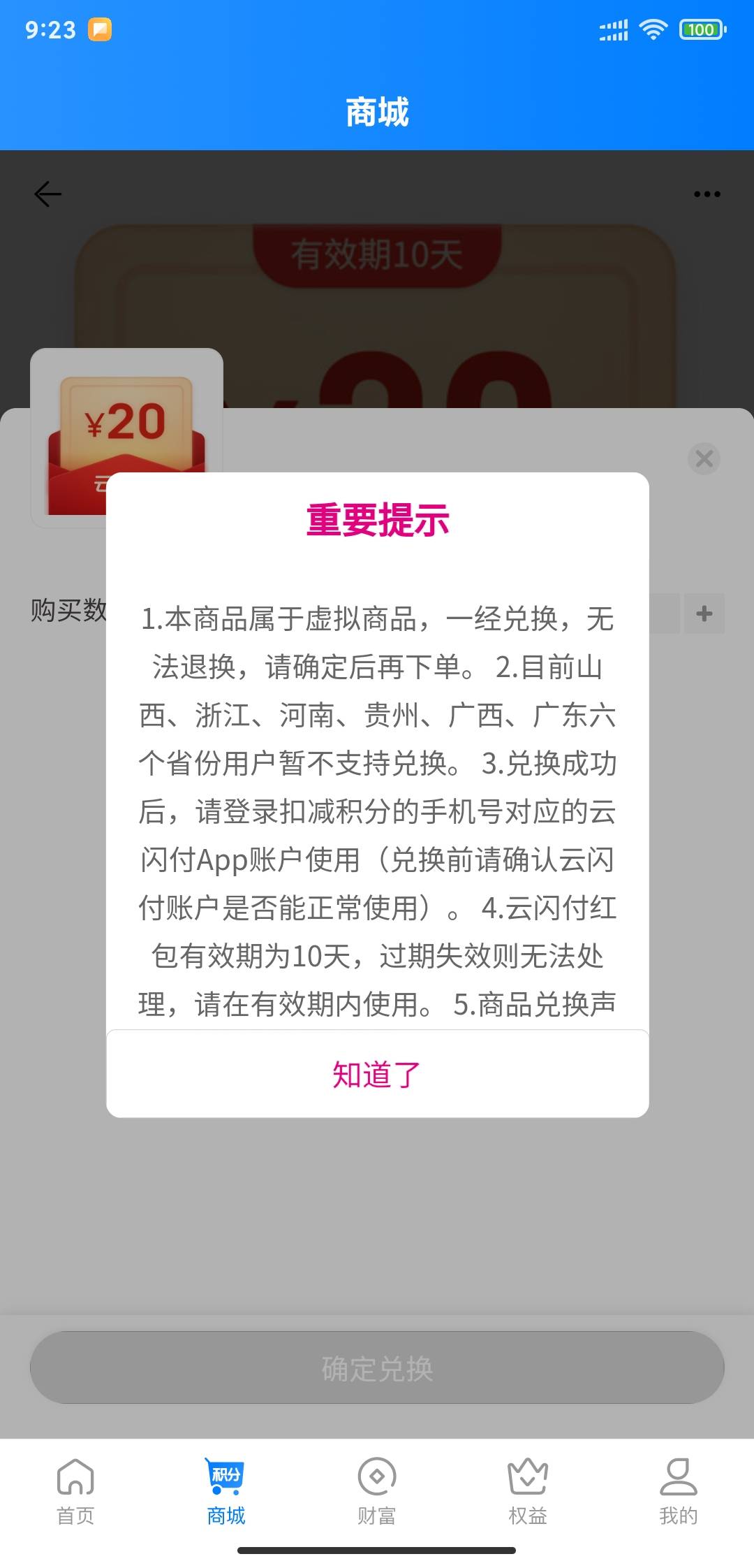 和包红包兑换啥也没有，只有美团券可以换，为啥重庆没有，提示里面也没显示重庆地区不66 / 作者:不负韶华、 / 