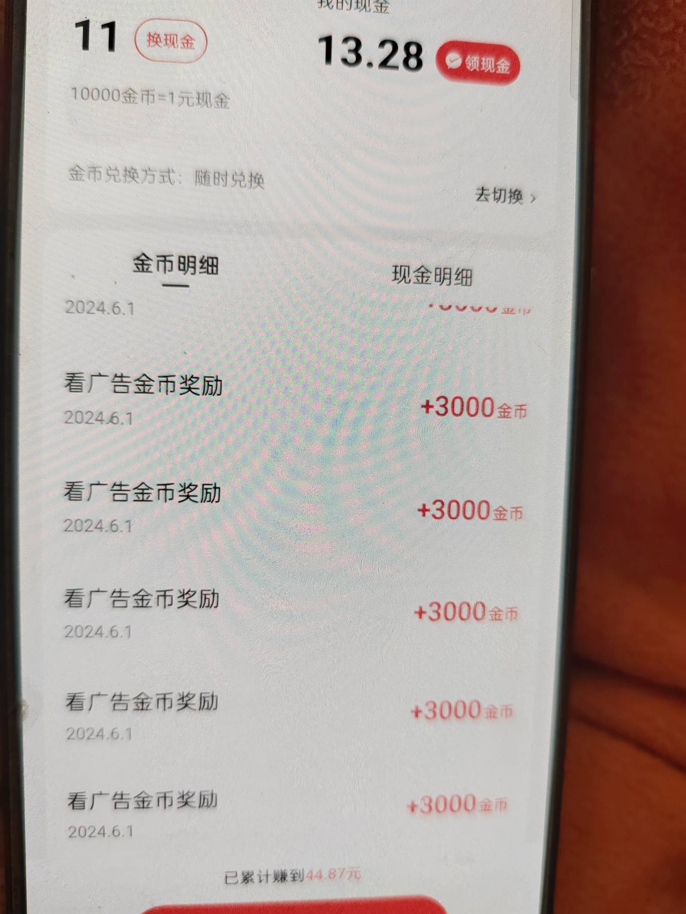 原来是和手机有关，本来只有一个号是200个广告50w金币的另外的号都是32w金币的，把另76 / 作者:x5w / 