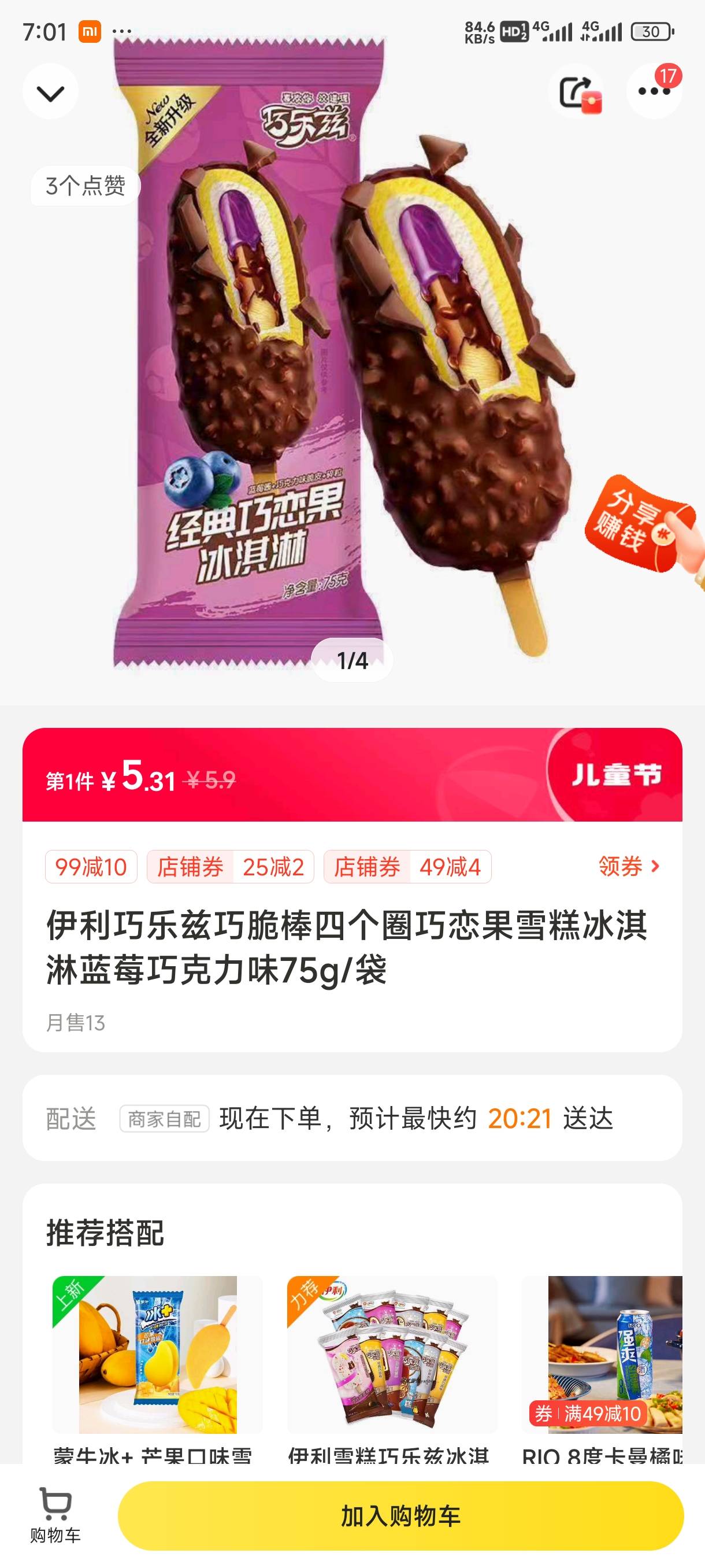 伊利四个圈雪糕的历史图片