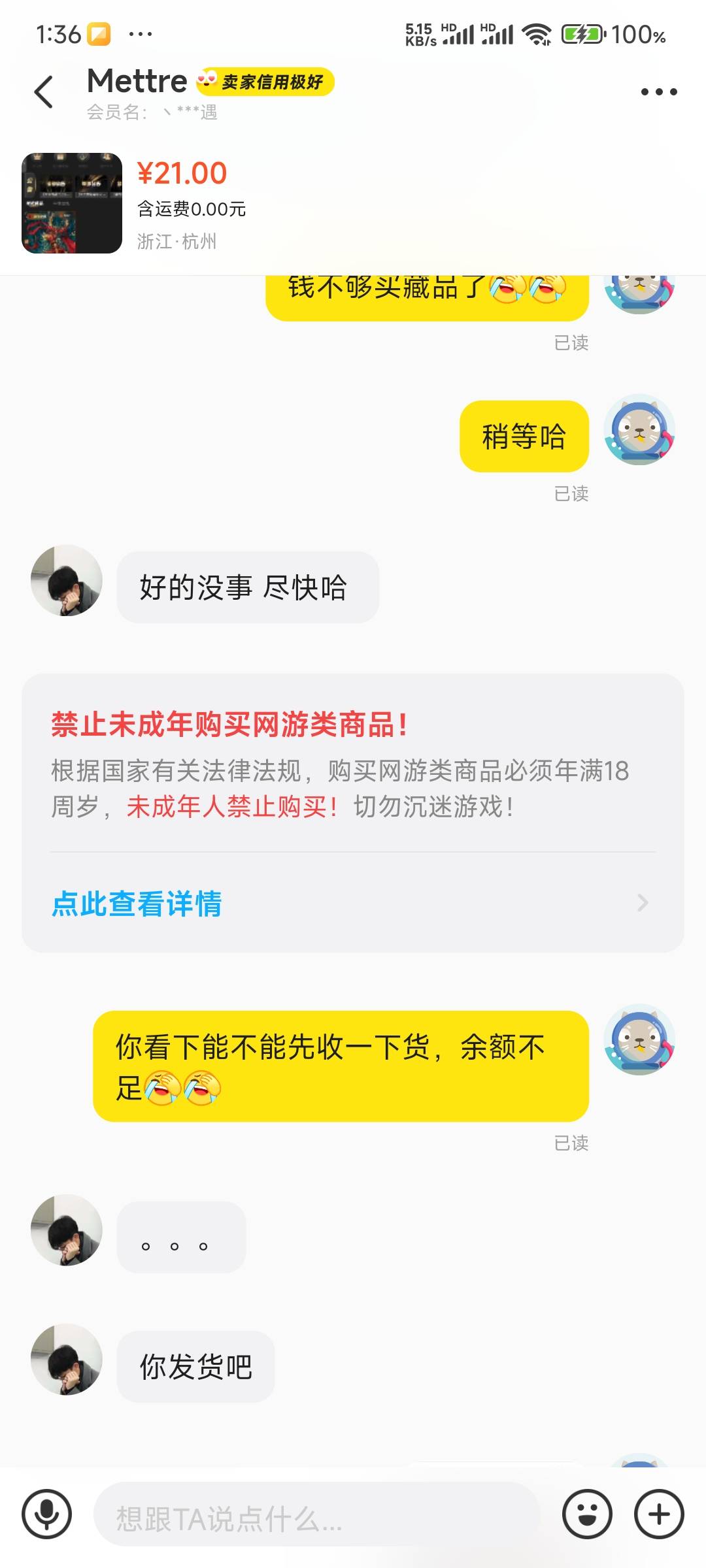 神龙闲鱼没下链接，被骗20，我好难过，世上真的是好人多吗，我怎么就遇不到，总是想着76 / 作者:那个女孩呀 / 