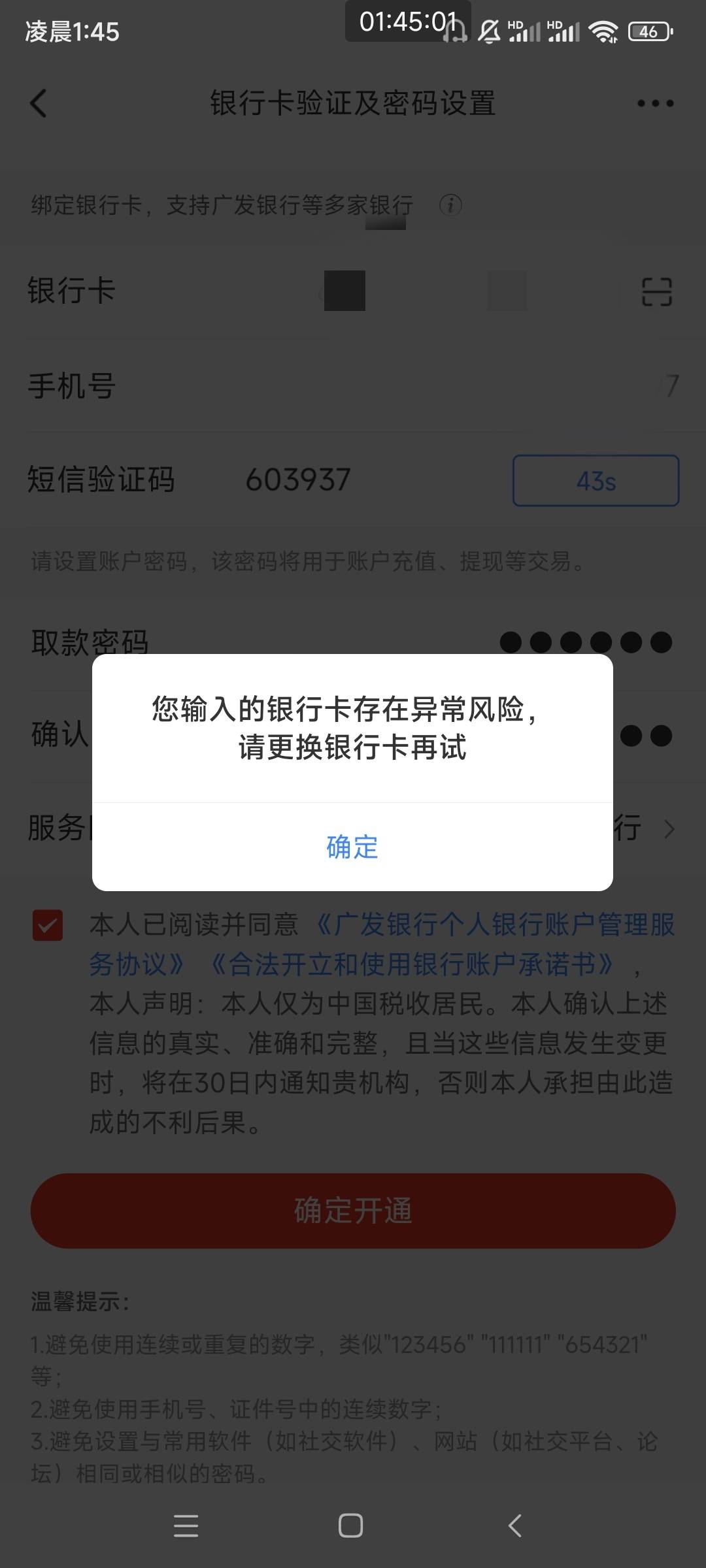 广发银行开账户提示这个怎么解决啊，试了好多卡绑都是这样

98 / 作者:与怠惰的蛊毒 / 