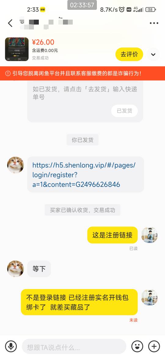 神龙26出的 我就实名开钱包绑卡 还没买藏品就确认收货了  这个老板真不忍心他

38 / 作者:凌晨_ / 