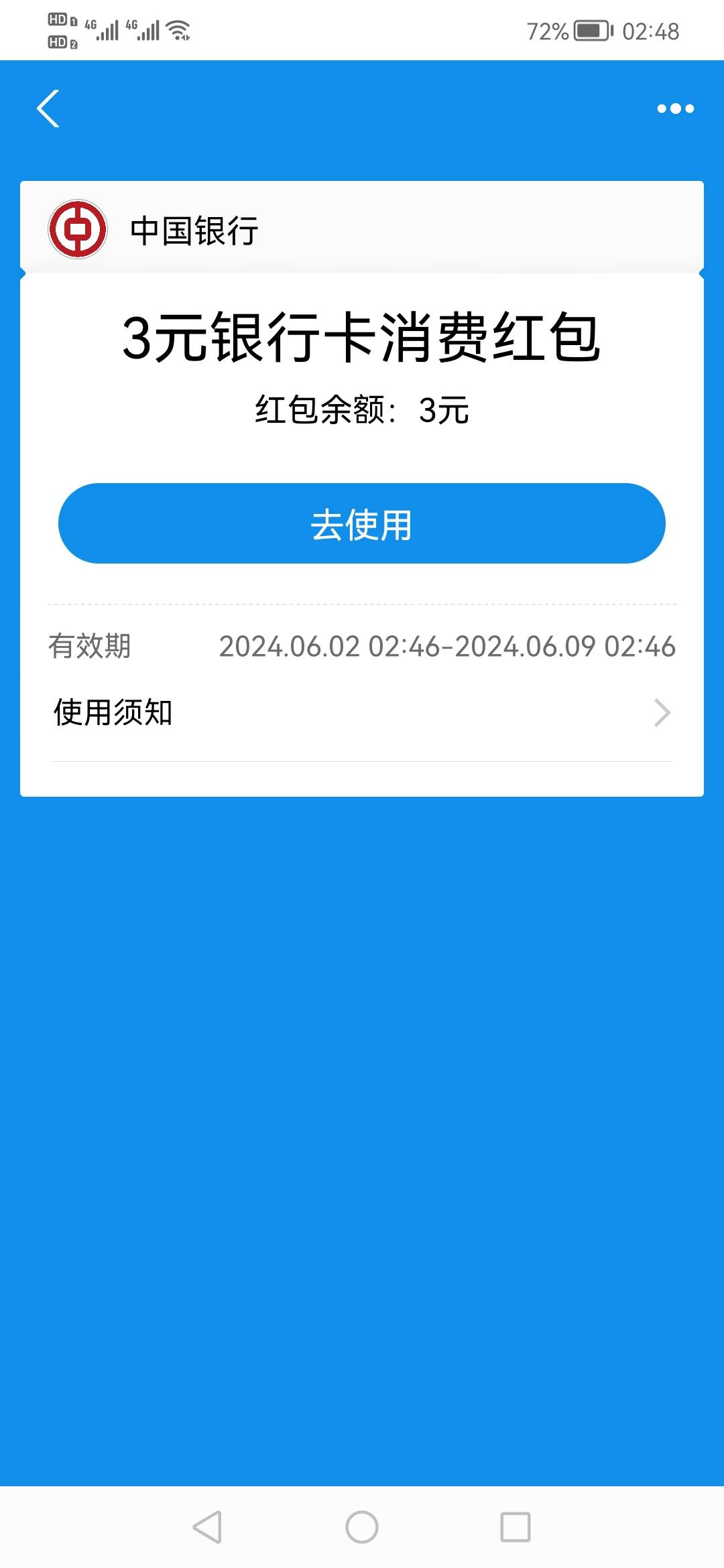 中行那个1买3-20立减。可以选支付宝了！不知道是不是恶心的惠yoo被投诉怕了！昨天微抢43 / 作者:刀巴哥 / 