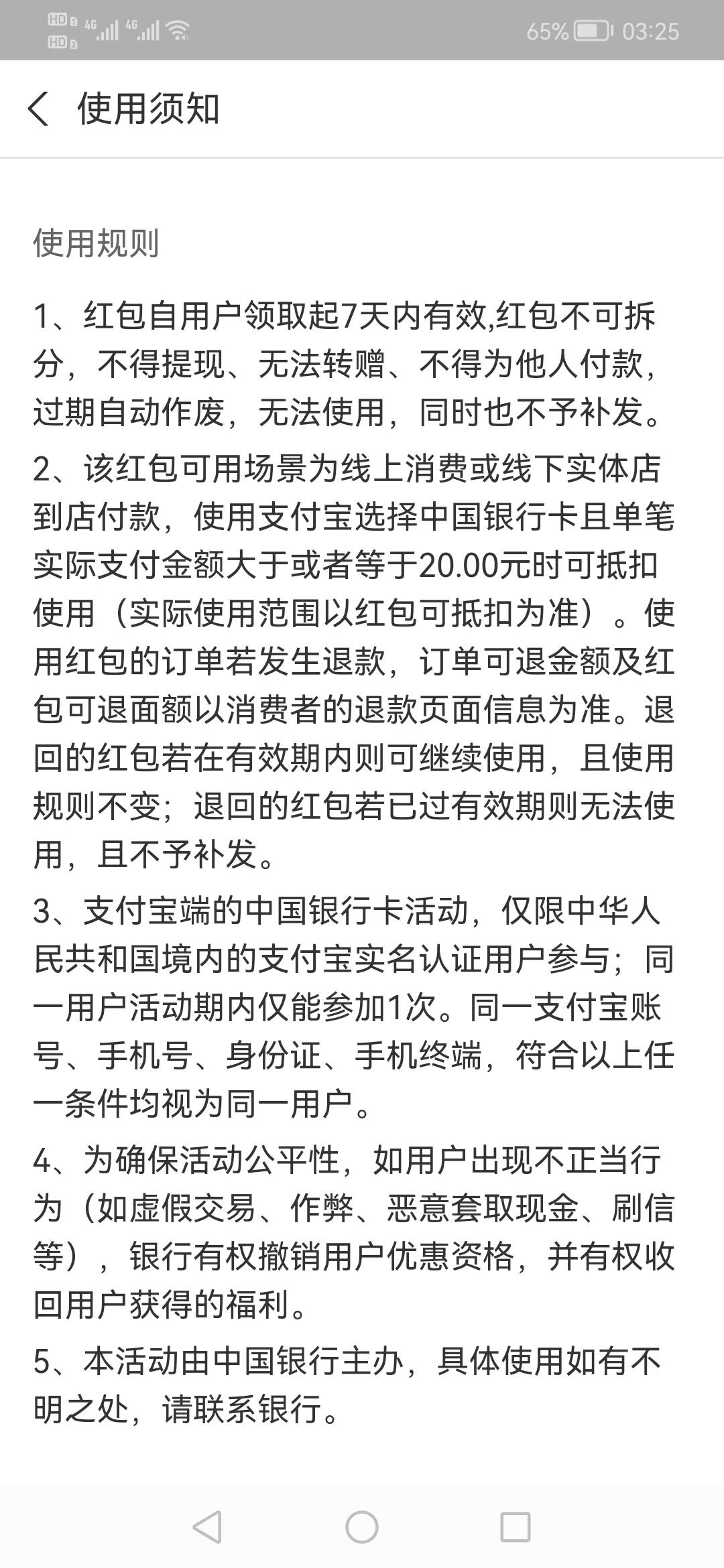 中行那个1买3-20立减。可以选支付宝了！不知道是不是恶心的惠yoo被投诉怕了！昨天微抢48 / 作者:刀巴哥 / 