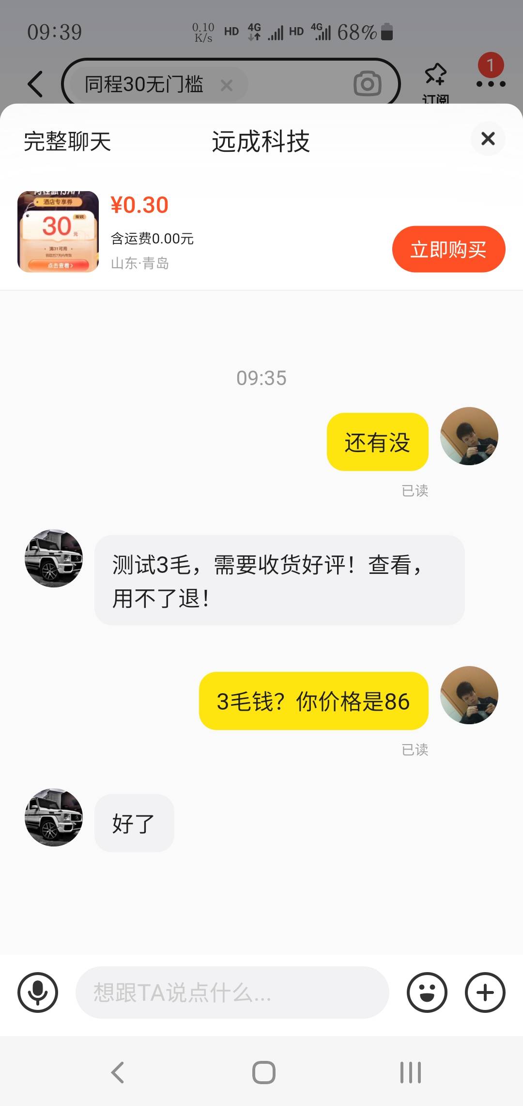 同程卷，老哥这是什么T路？不会半夜把房退了把我赶出去吧？

96 / 作者:此梦缘君 / 