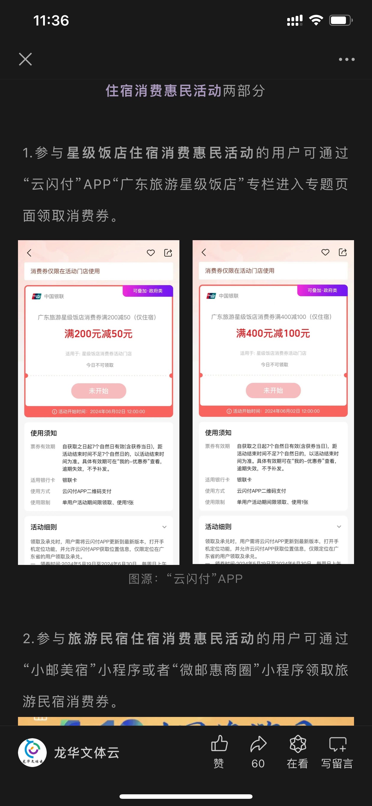 每周日12点发放 第三轮于6月2日12:00开始本轮活动为线上抢券 消费券使用时为满额立减
44 / 作者:小鬼是魔鬼 / 