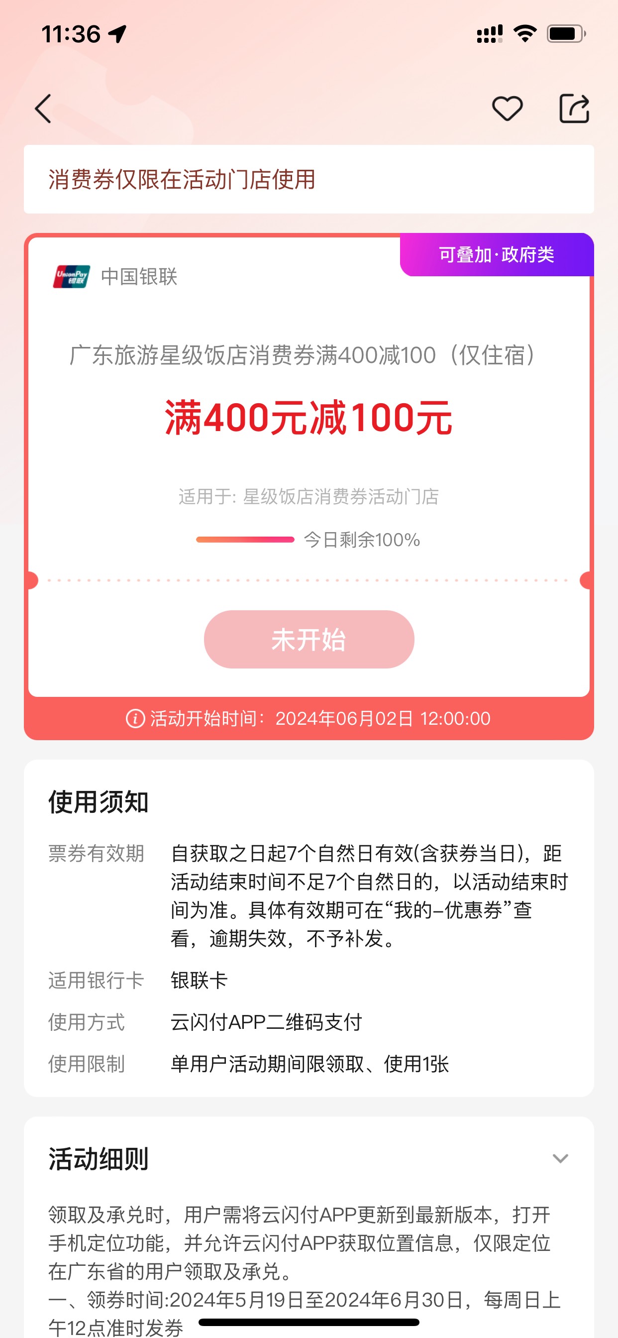 每周日12点发放 第三轮于6月2日12:00开始本轮活动为线上抢券 消费券使用时为满额立减
6 / 作者:小鬼是魔鬼 / 