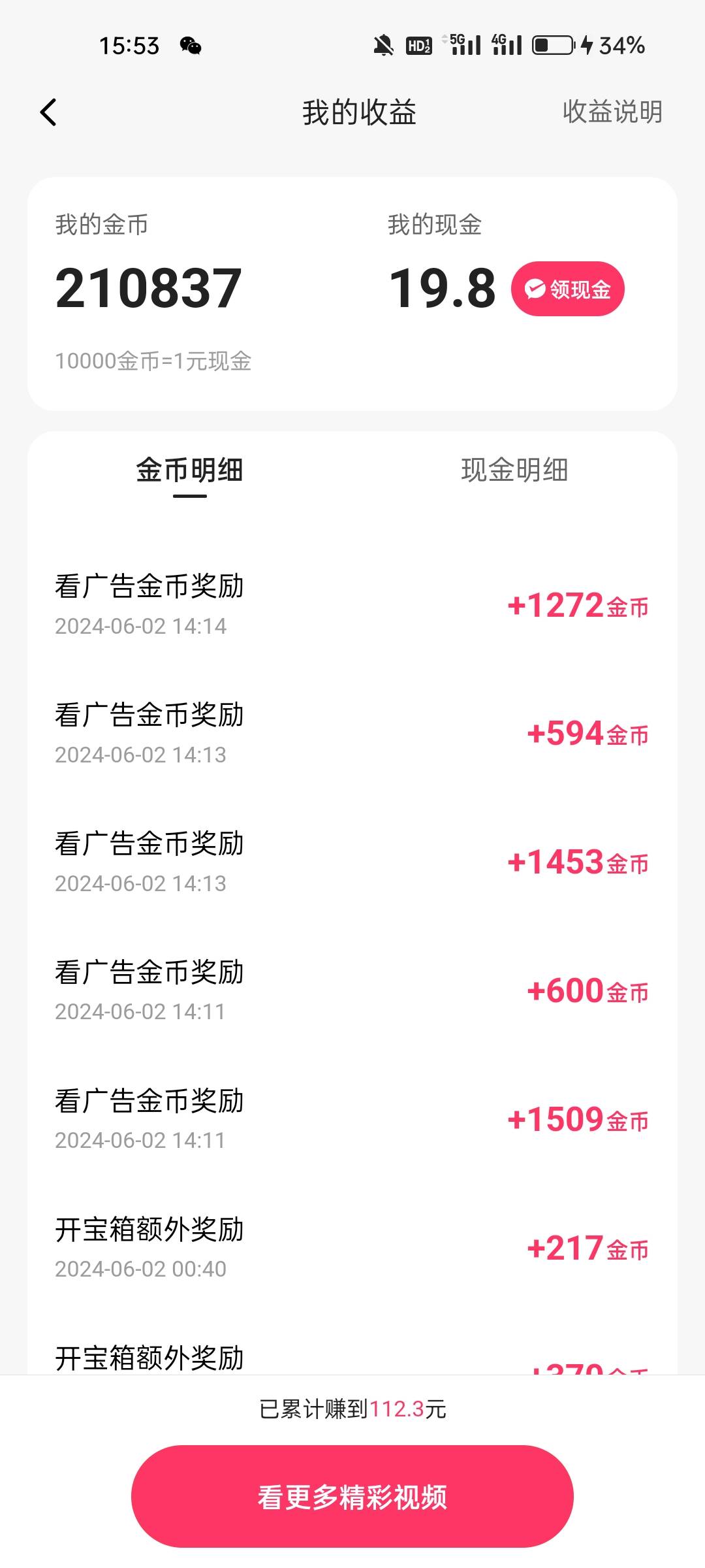 不到2小时看了21万金币 30任务完成！！！继续极速版！加油

90 / 作者:18cm粗硬 / 