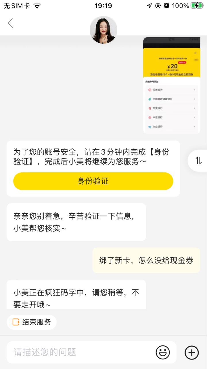 我怀疑这个小美是今天刚入职的，太好说话了，我都没多说一句，直接主动补20现金券，然78 / 作者:孽灭 / 