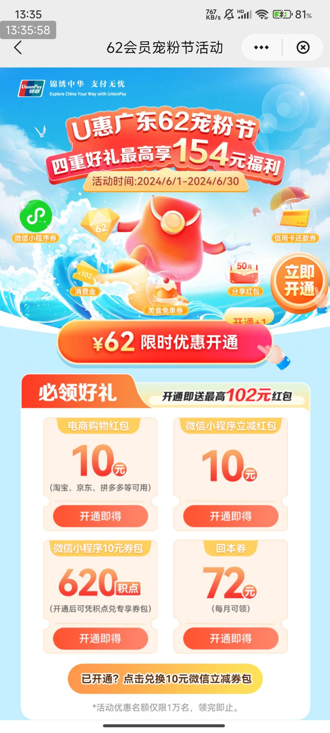 云闪付年卡会员，广东地区这个合算下来32左右！

62买返两张10，然后620积分兑换10，46 / 作者:123初心 / 