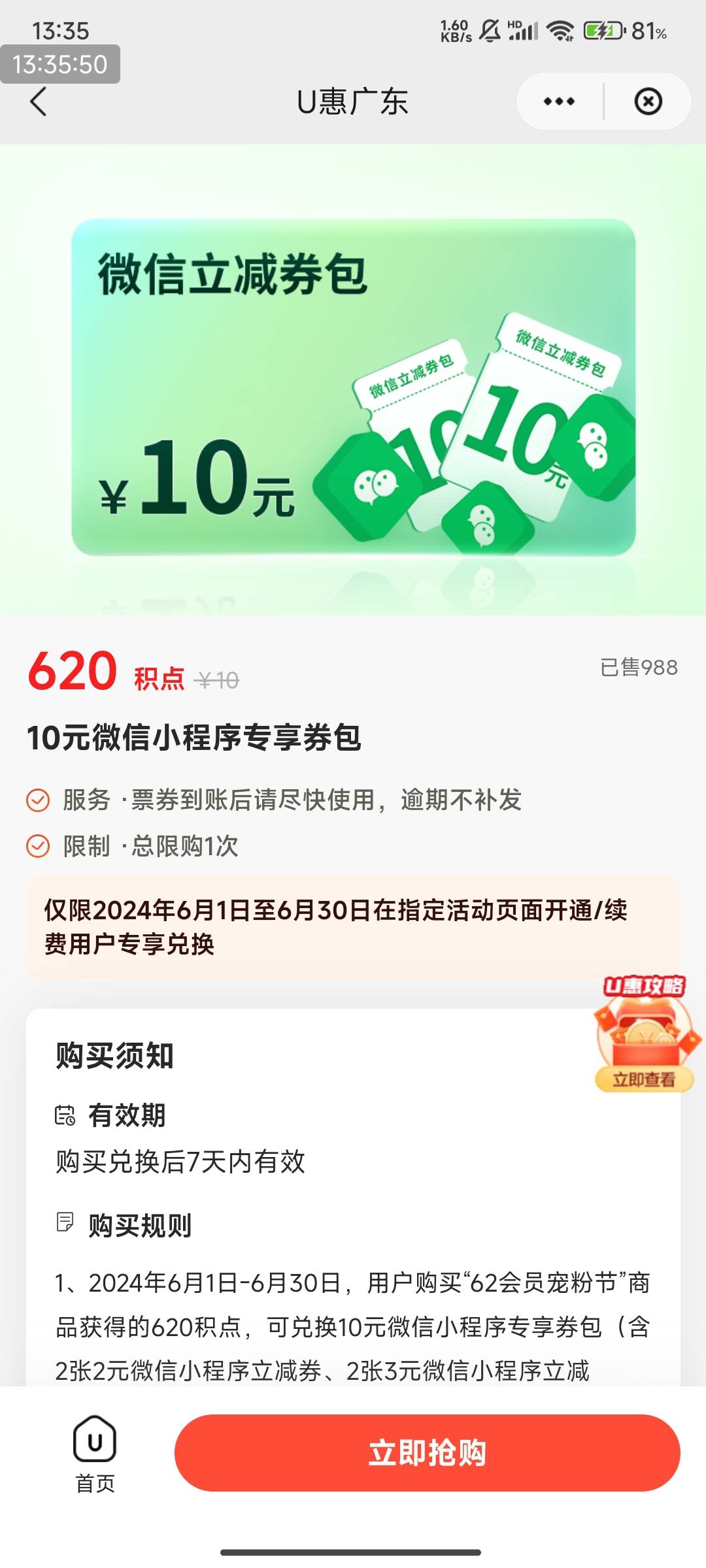 云闪付年卡会员，广东地区这个合算下来32左右！

62买返两张10，然后620积分兑换10，64 / 作者:123初心 / 