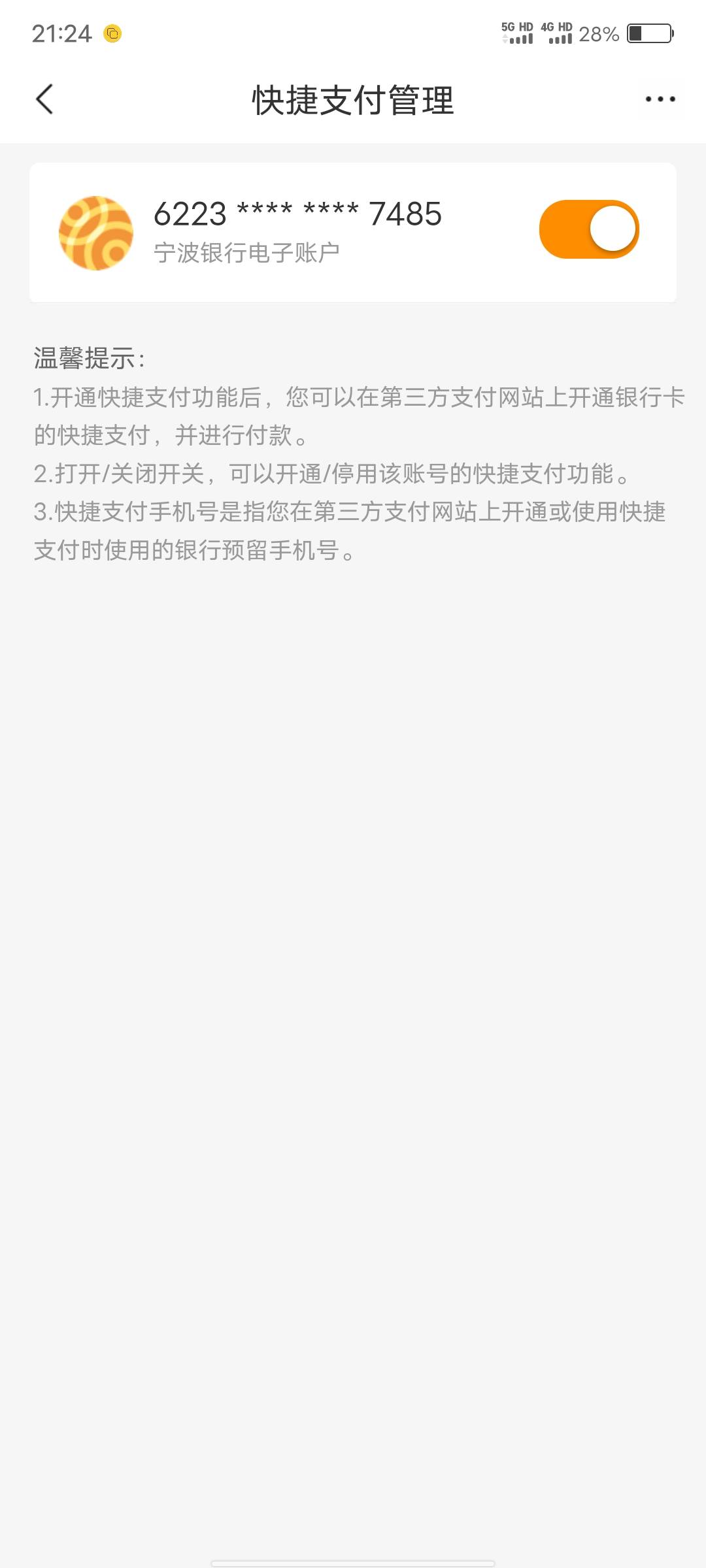 宁波银行定位江苏南京营业部，直接拿下开通快捷支付。



78 / 作者:歲月558 / 