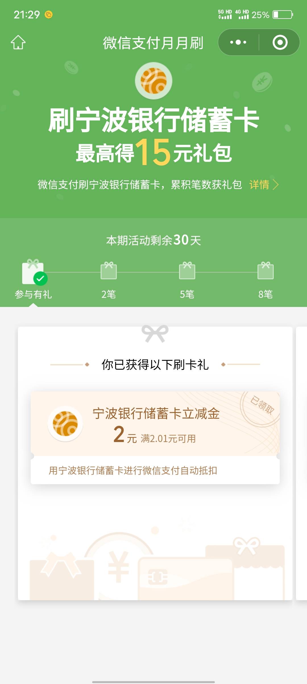 宁波银行定位江苏南京营业部，直接拿下开通快捷支付。



39 / 作者:歲月558 / 