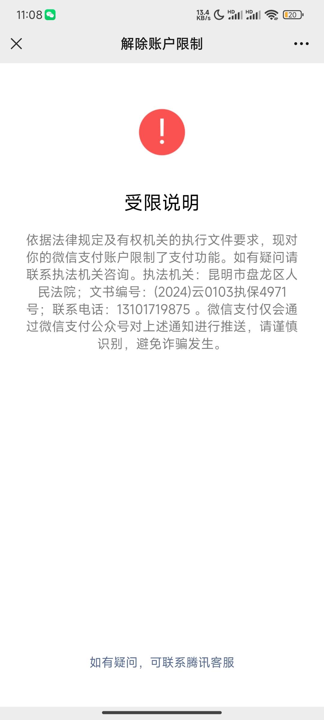 we2000盘龙法院5月27就冻结了一张YHK，一个小号微 大号微跟支付宝都没有事  后续还会55 / 作者:死里逃生！ / 