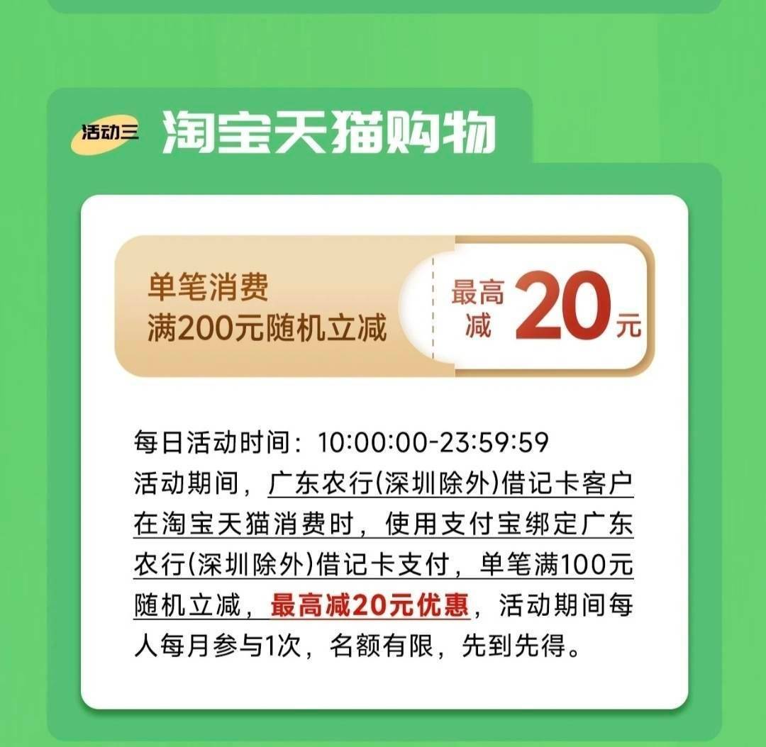 广东农行200➖20，随机！100➖20，随机！二选一！这个月结束！

晚上，00点就可以卡点2 / 作者:123初心 / 