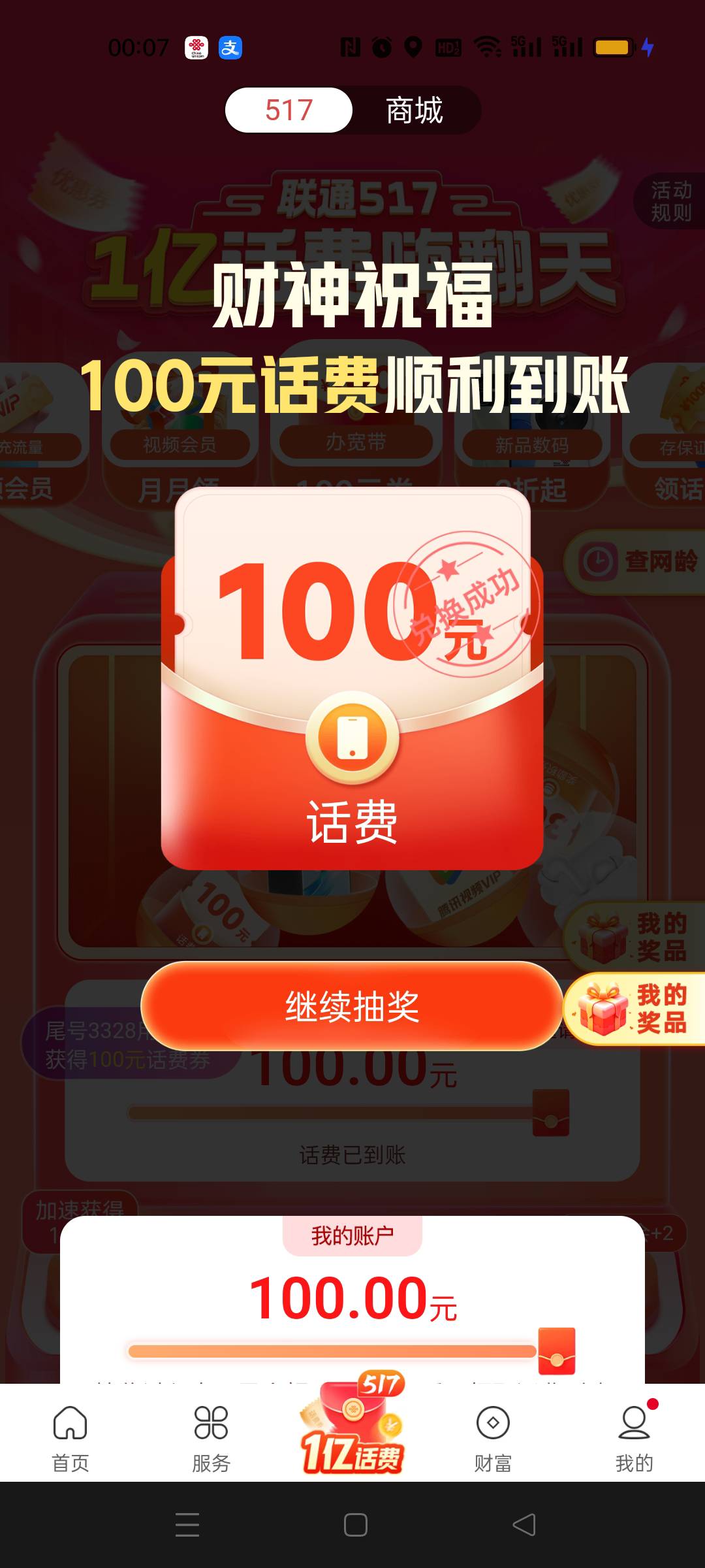 还有？？怎么连着两个号都中100了？

47 / 作者:成谜了么 / 