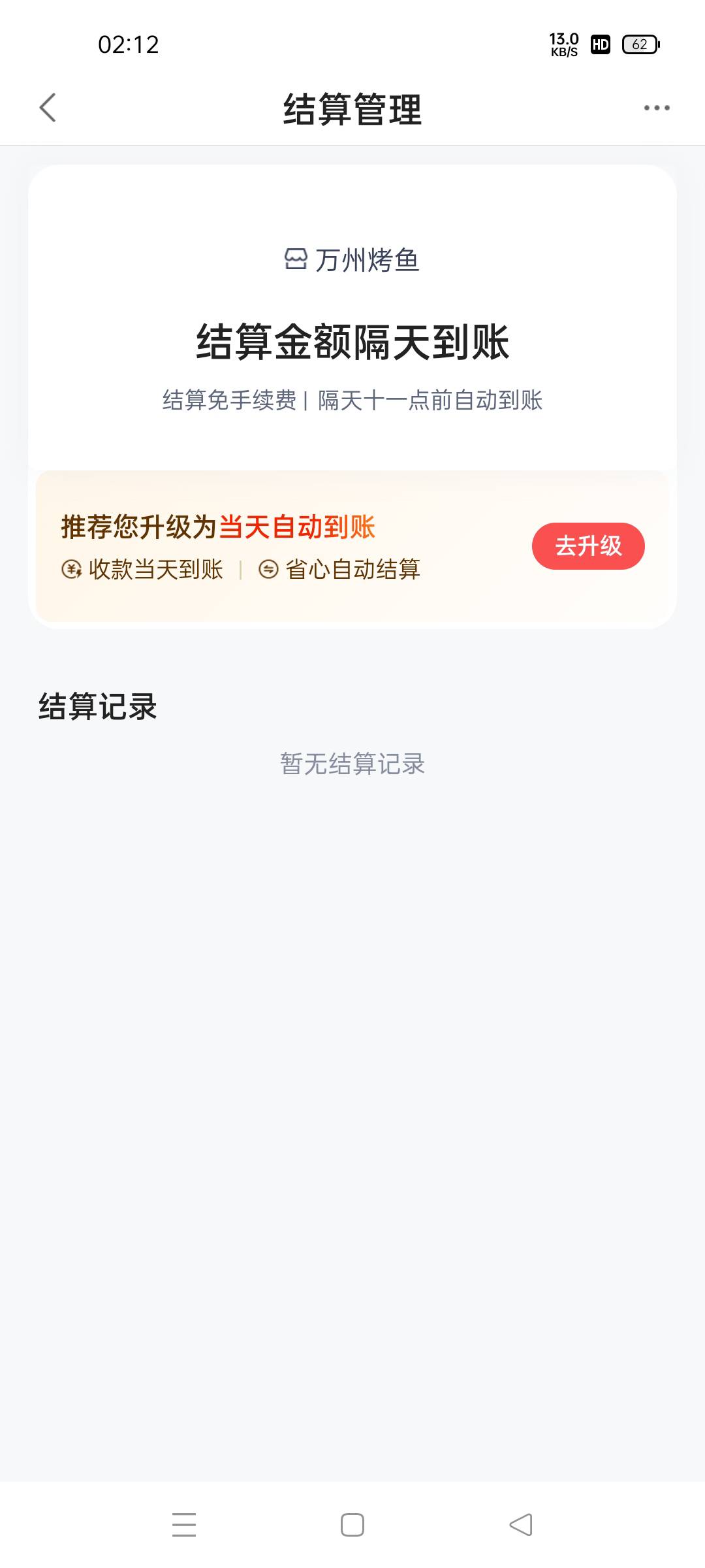 老哥们 度小满商家助手怎么提现啊？结算管理哪里吗？我找半天了第一次用
78 / 作者:心动，行动 / 