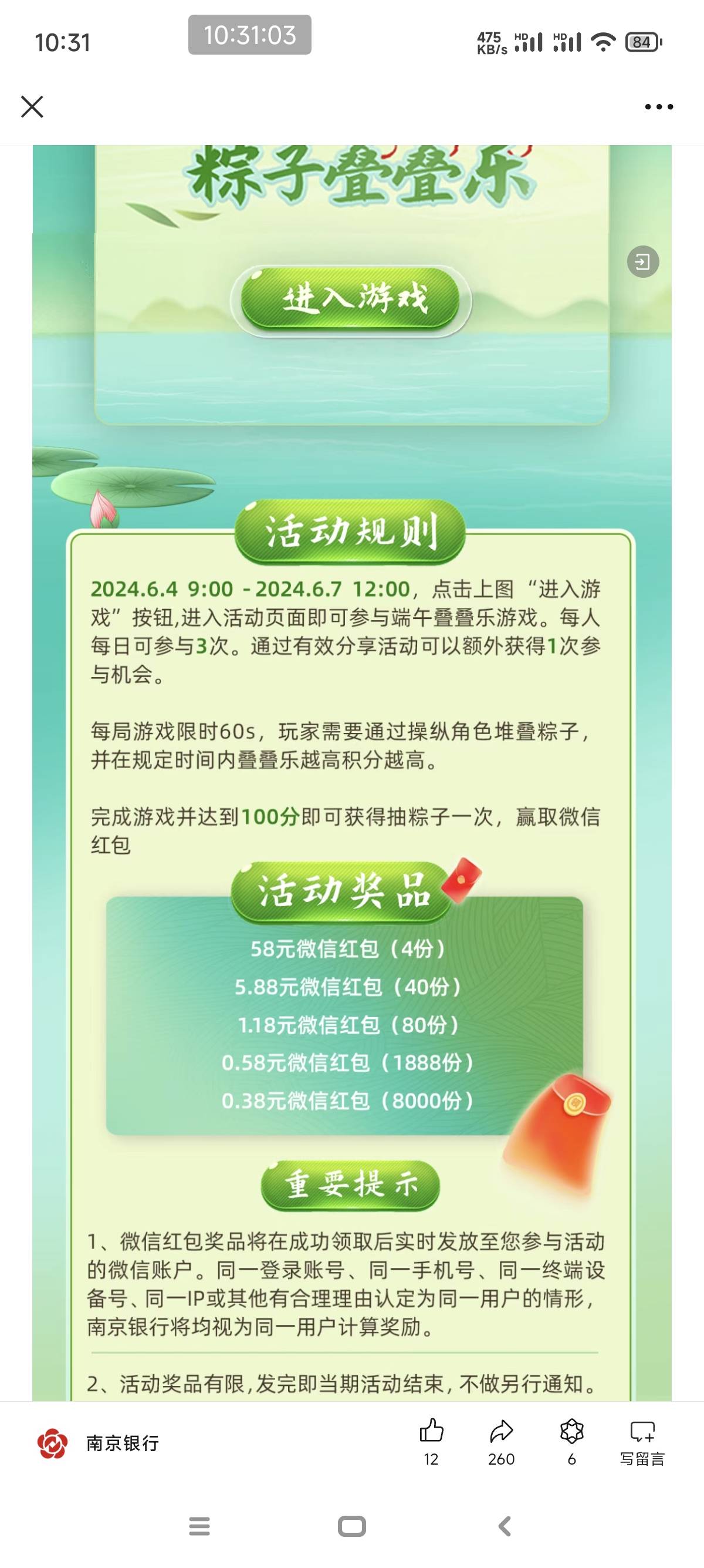 南京银行公众号

8 / 作者:我二弟天下无敌 / 