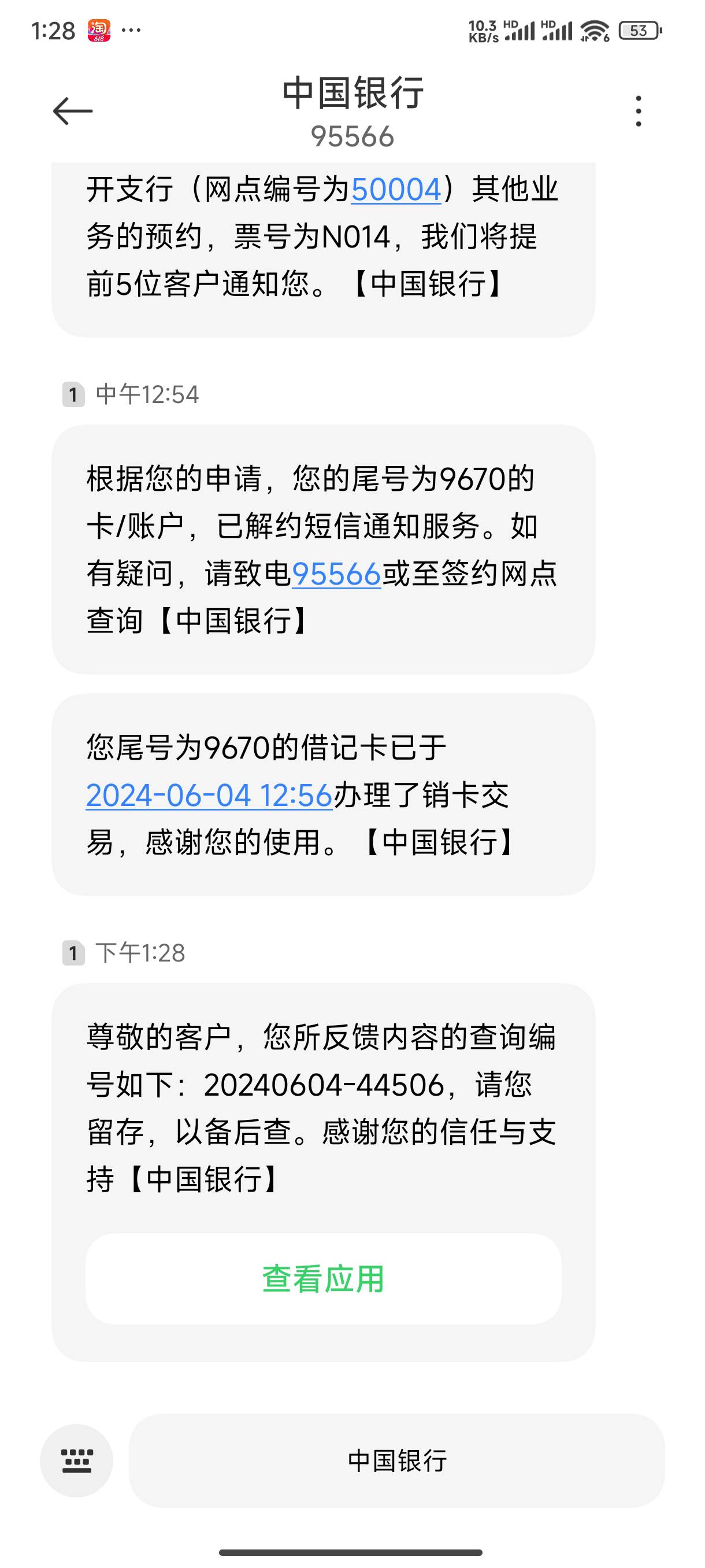 行去中国银行注销了一张10年马上过期的一类卡！卡片状态正常的然后就给我注销掉了！然92 / 作者:夏天的麦浪 / 