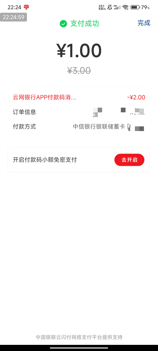 云闪付积分多，可以兑换这个，挺好！度小满被扫抵扣！

https://base.cup.com.cn/s/wl48 / 作者:123初心 / 