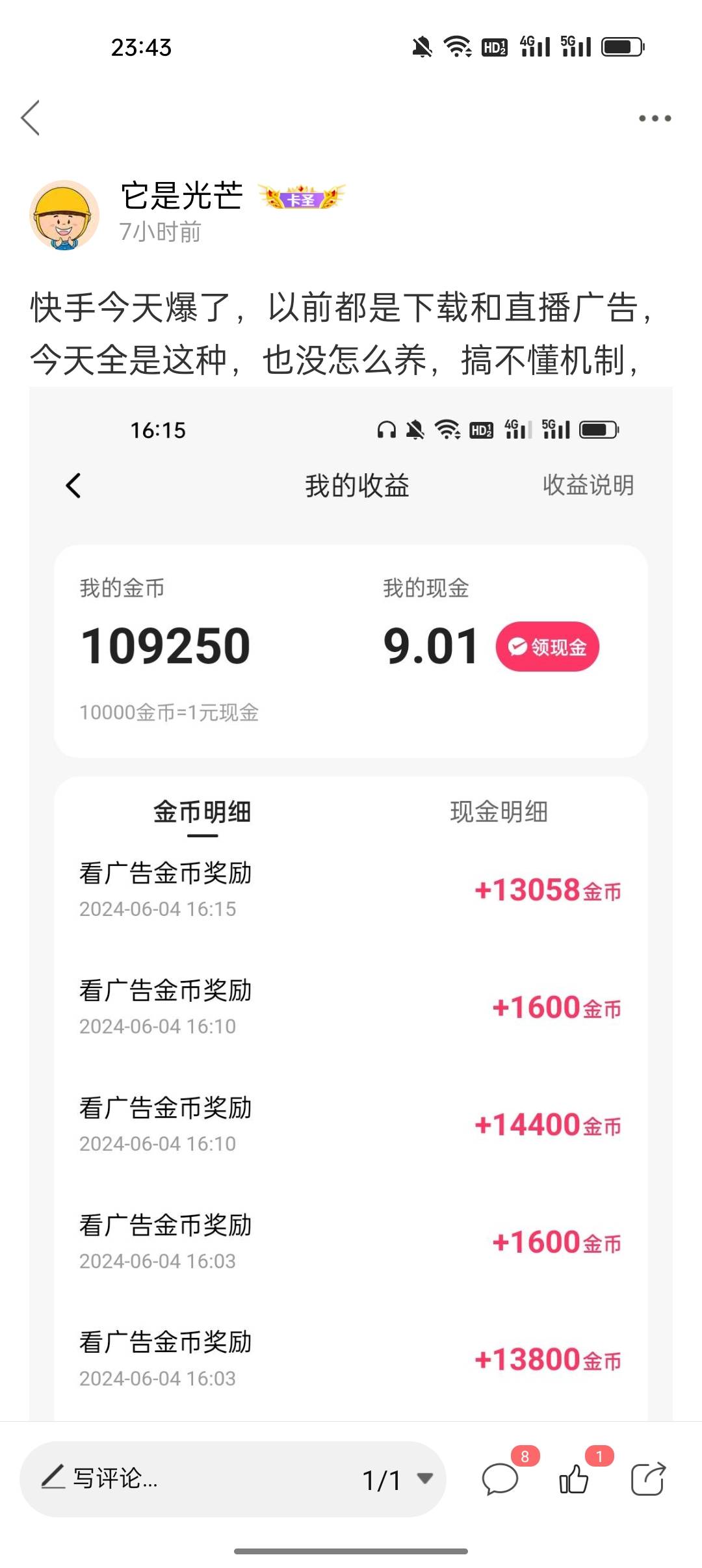 快手(不是极速)今天真是顶！200个看完破百，讲的是32万，金币都没怎么下来过，不知道72 / 作者:它是光芒 / 