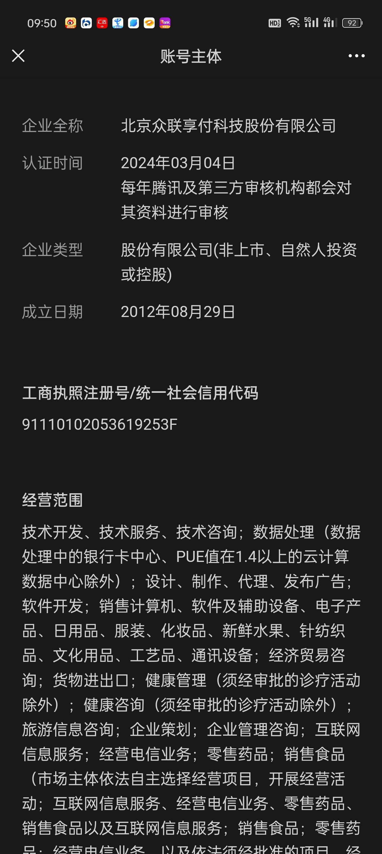 北京众联享付这比公司，这月中行注销手机银行提供客户号暂时查不到信息无法解绑，让月35 / 作者:润斌 / 