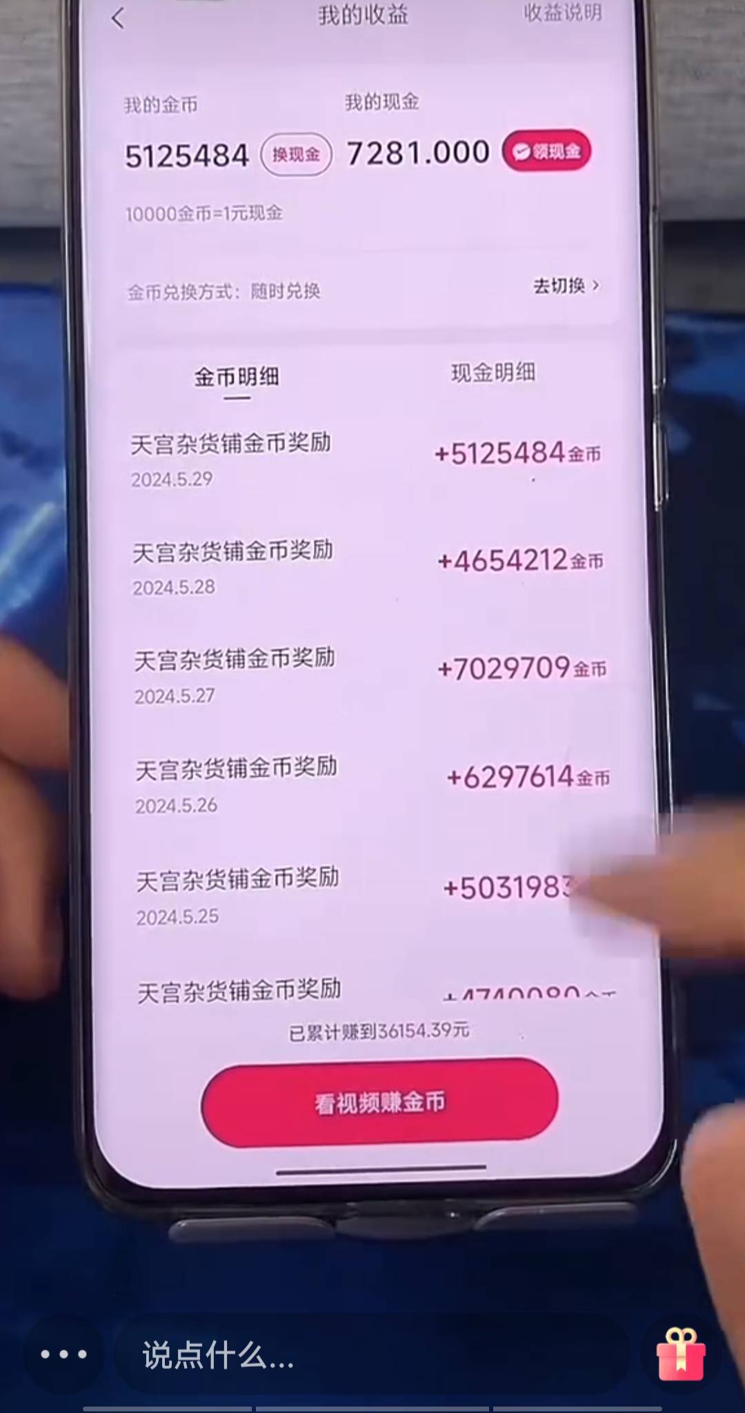 老哥们快手极速版，一天刷600多万金币，提现最高500面额是真的假的？看他们刷广告一次81 / 作者:丁腈橡胶想你的 / 