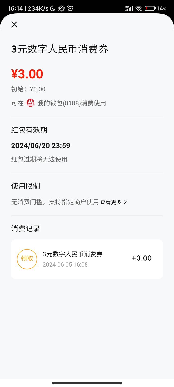 好心提醒，招商数币3可以领了

92 / 作者:苏玏 / 