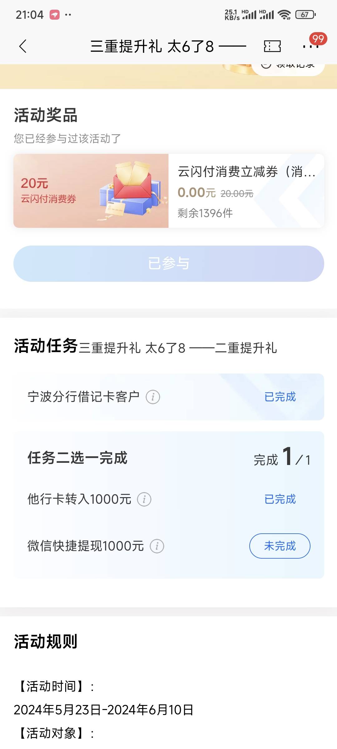 宁波招商银行城市服务他行卡转入1000即可领20


52 / 作者:乔乔Aa / 