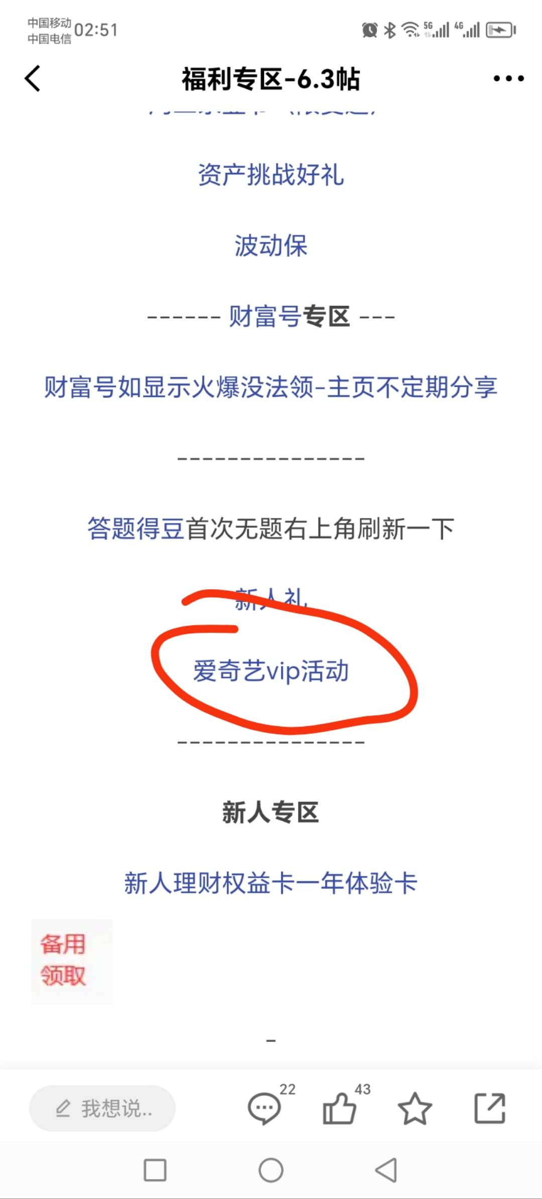 刚才那玩意几个破爱奇艺周卡还藏着发码子想嫖人头    我来当好人，入口京东金融看图片56 / 作者:我叫蛋炒饭 / 