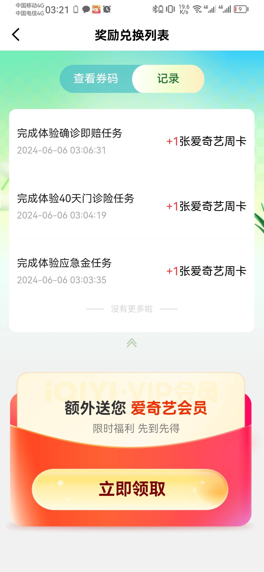 我也是老号啊，爱奇艺进去也显示老用户，但是我跳转京东金融还是可以做三个保险的

83 / 作者:一剑霜寒十四州 / 