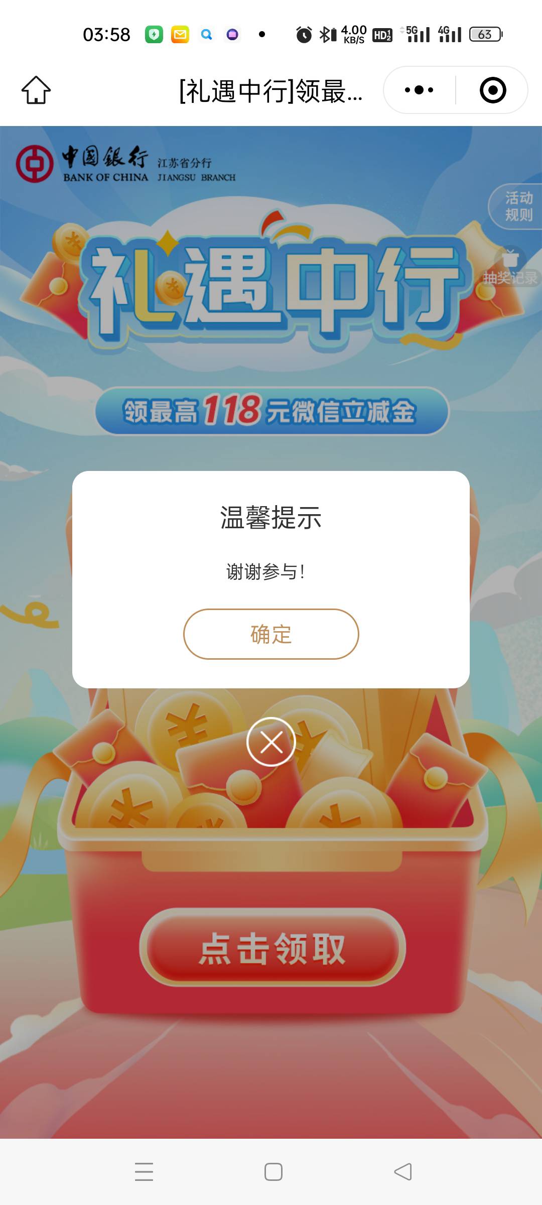 没看到的我再发一遍，江苏中行入口，#小程序://社区运动会/YsUYMmB2zFsDx7c
84 / 作者:＇墜落° / 