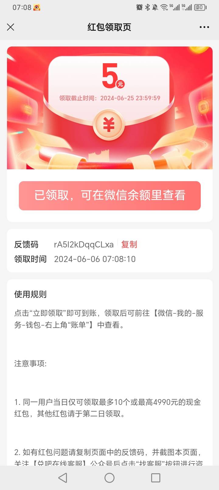 加精广东农行四个链接 基本保底一个5 有收到短信的才有，没收到基本都是1 或者等月底67 / 作者:迪迪迪呀 / 