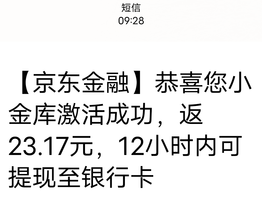 京东金融注销 在开通小金库 能领现金

54 / 作者:晨星！！ / 